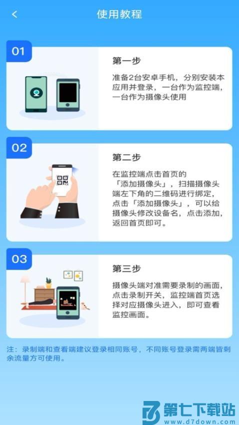 手机监控远程控制免费版v1.0.3 3
