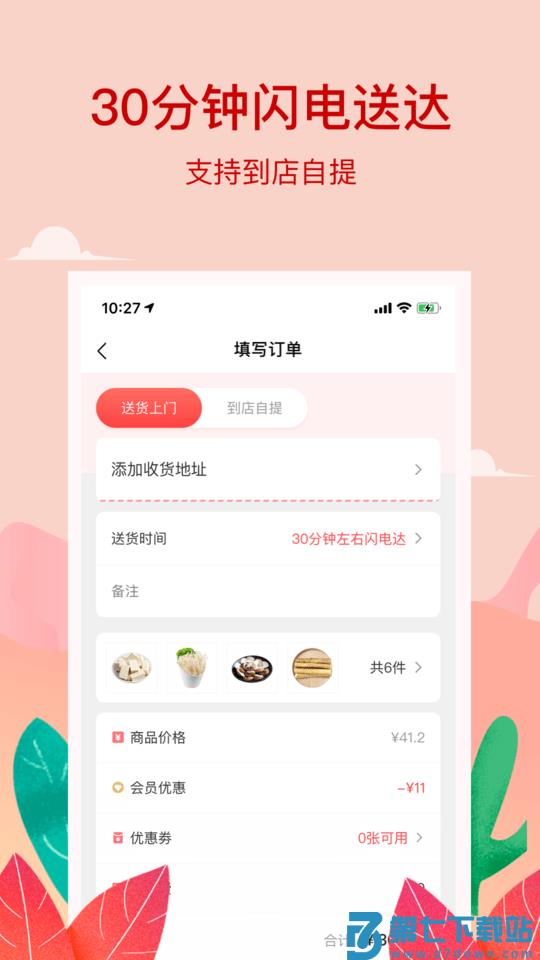 小红岛超市官方版 v1.7.30 安卓版 1