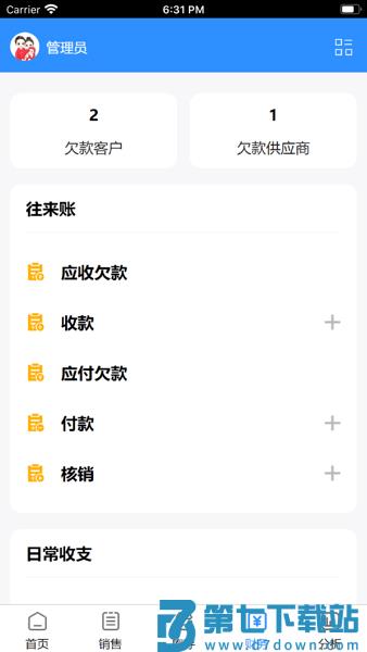 企云乐进销存系统手机版
