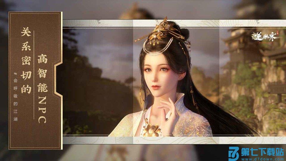 逆水寒(网易)手游官服 v2.3.41096104 安卓正版 2