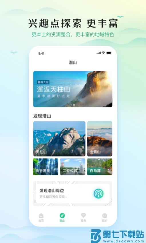一部手机游潜山APPv1.2.3 3