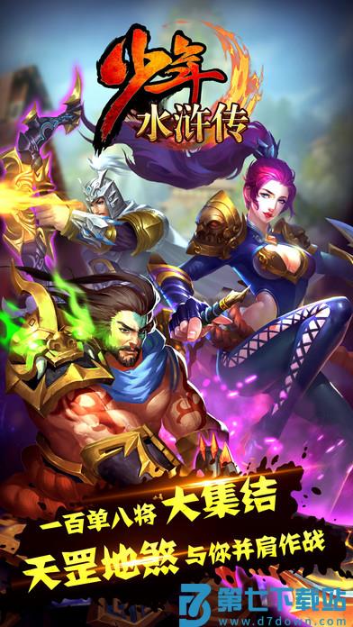 少年水浒传手游 v1.1.0 安卓版 3