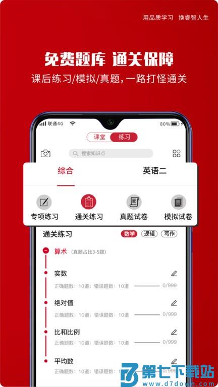 品睿mba app v1.7.64 安卓最新版 2