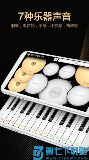 钢琴节奏键盘大师app v1.0.0 安卓版 2