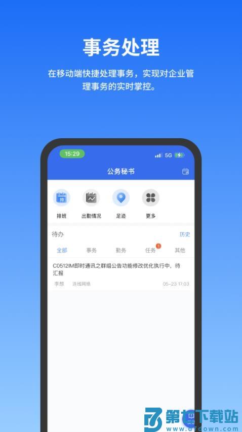 公务云最新版本v0.9.190 4