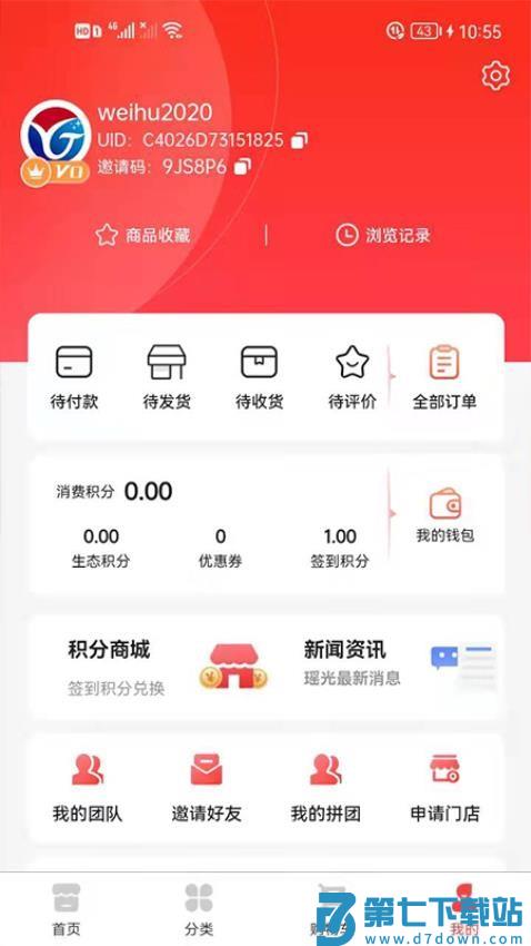 瑶光生态官方版v3.7.2 1