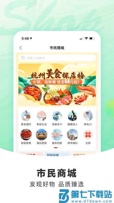 杭州市民卡官方版 v6.7.17 安卓手机版 3