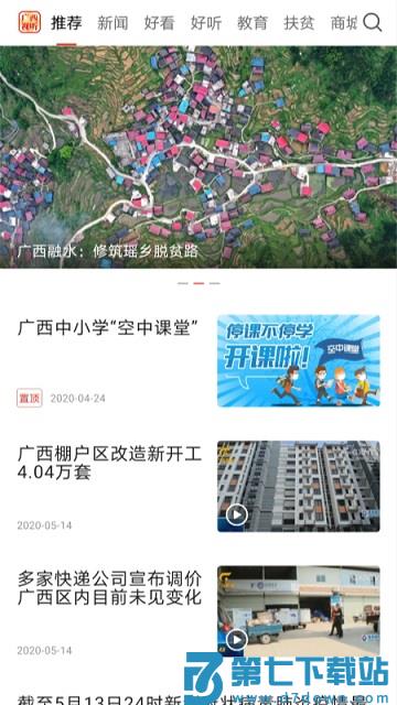广西视听空中课堂官方版 v2.4.4 安卓最新版 3