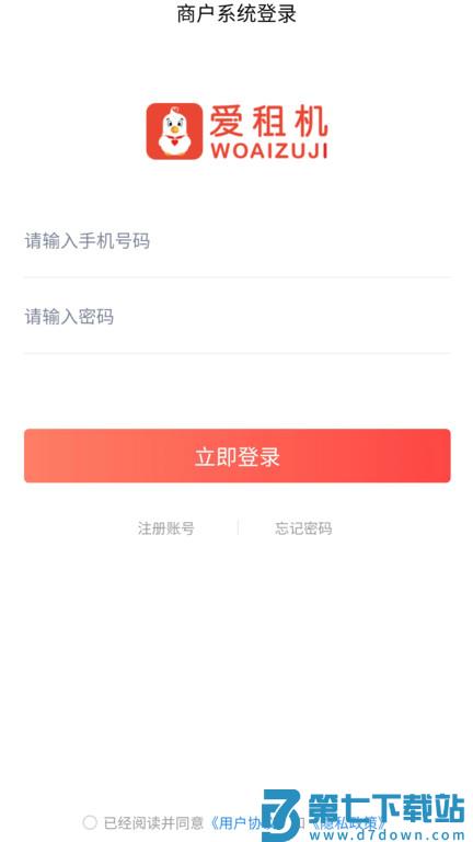 爱租管家app v7.7.06 安卓最新版 0