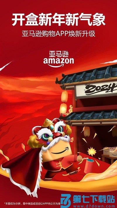 亚马逊跨境电商下载