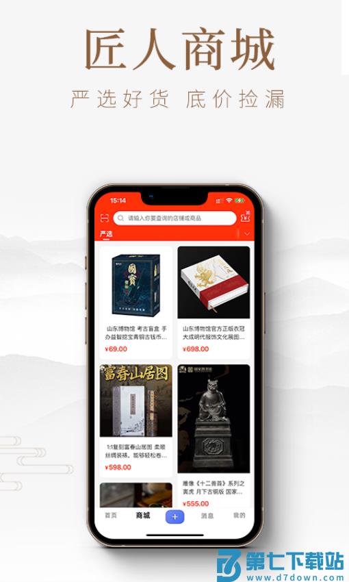 匠人百科appv4.2.0 1