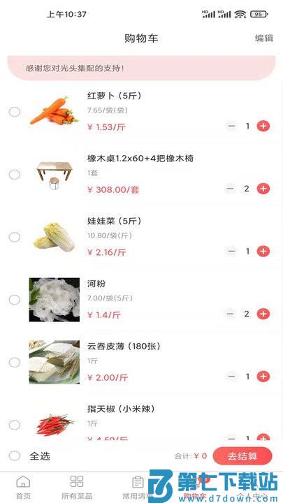 光头集配软件 v1.9.8 安卓版 1