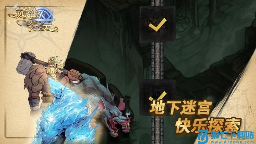 魔法纪元手游