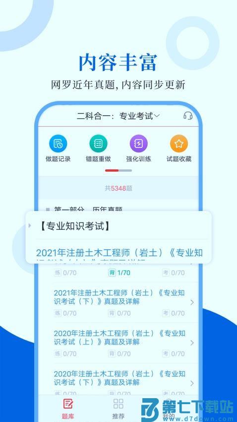 注册岩土工程师圣题库软件v1.1.2 4