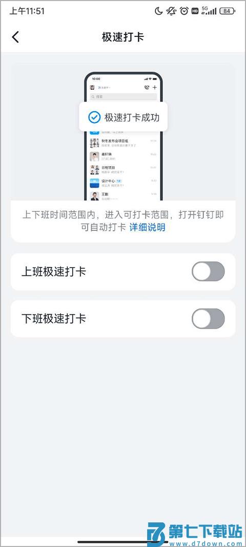 钉钉打卡app怎么自动打卡教程