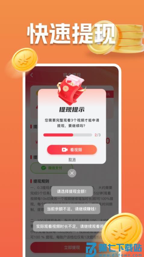 刷视频多多客户端v1.0.6 2