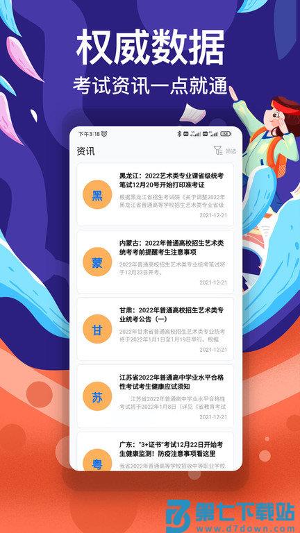 优秀志愿填报app v3.5.6 安卓版 2