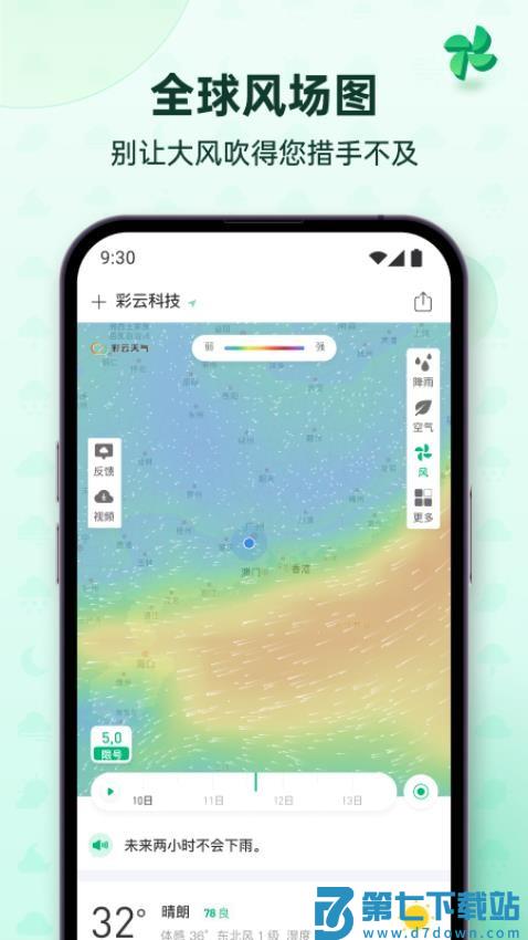 彩云天气app官方版v7.36.0 1