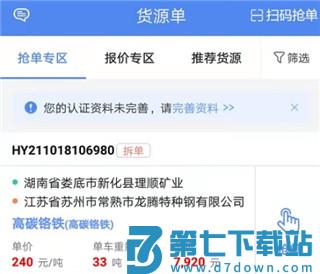 物泊56找货平台怎么抢单