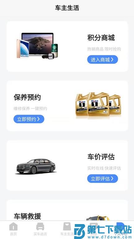 元通汽车v1.3.7 1