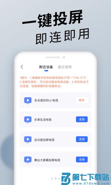 tv投屏神器手机版 v1.5.5 安卓版 0