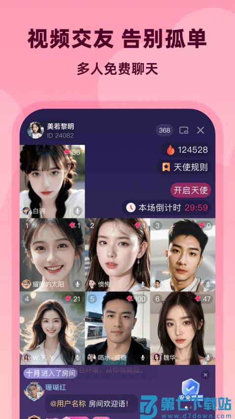 为爱相亲免费版v2.6.9 1