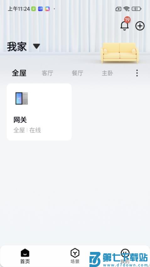 宏云智家APPv1.2.4 3