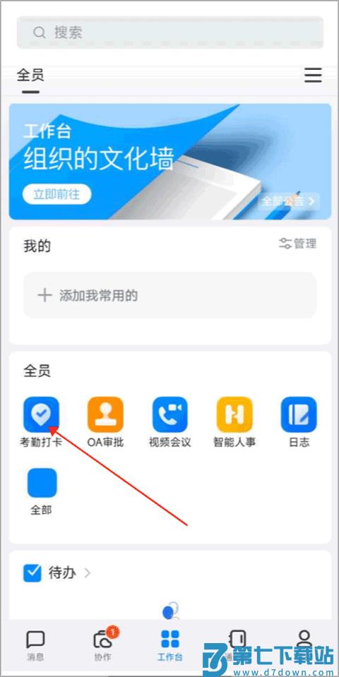 钉钉打卡app怎么自动打卡教程