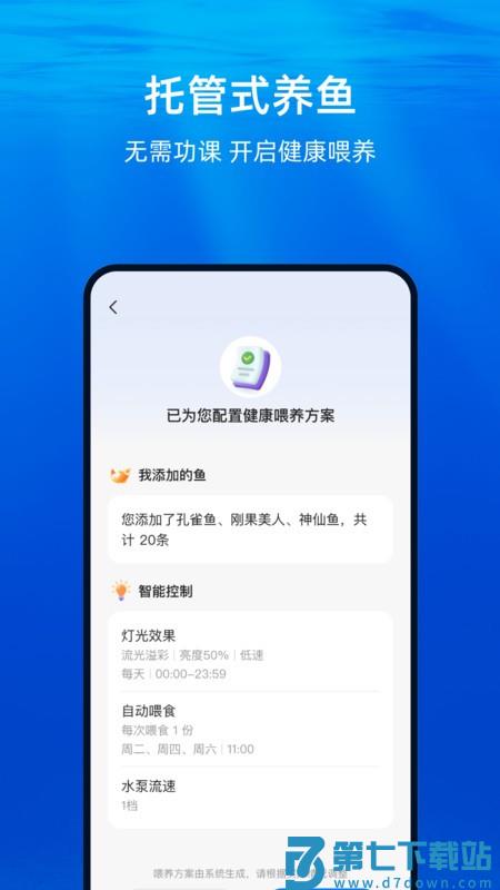 当贝智能鱼缸软件 v1.1.1 安卓版 1