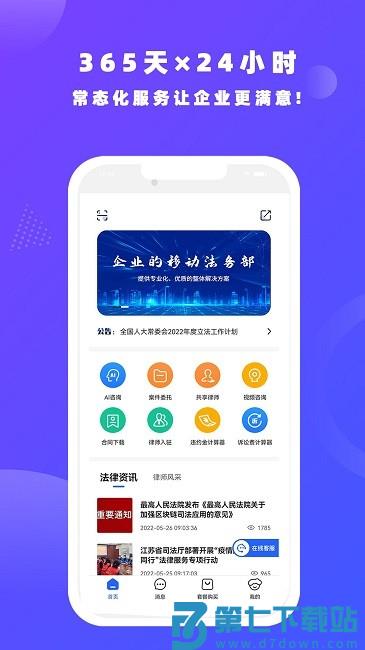 律小友app下载