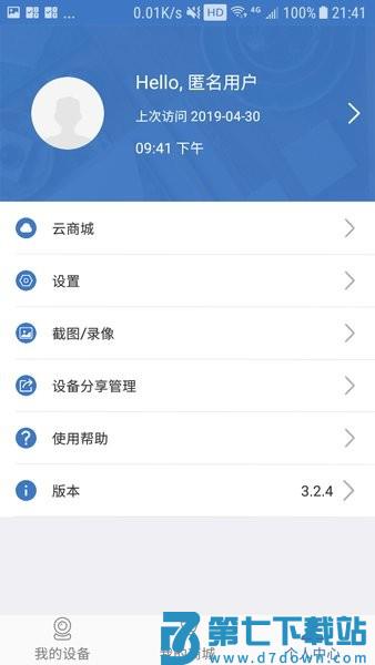 思特云手机appv4.3.5.12 3