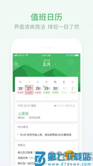 排班日历app v2.0.91 安卓版 3