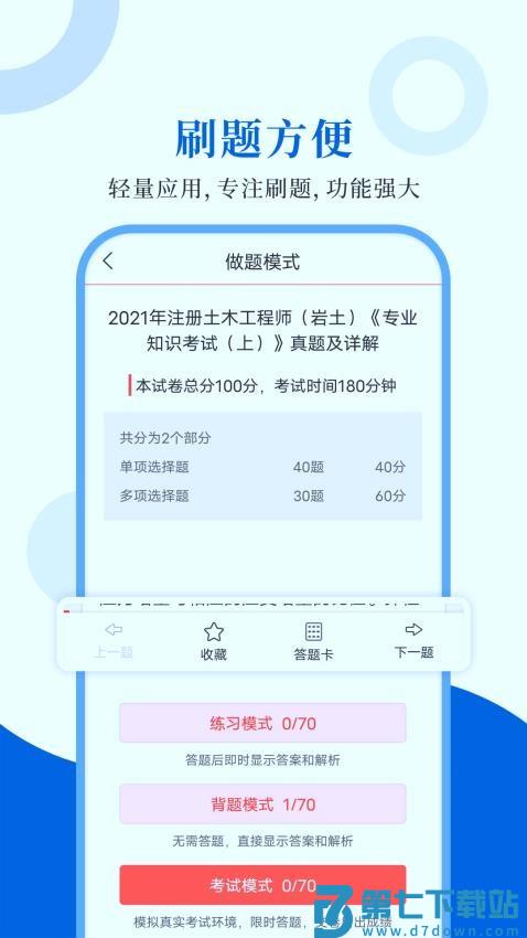 注册岩土工程师圣题库软件v1.1.2 3