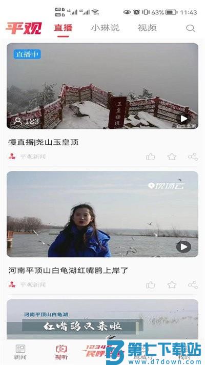 平观新闻客户端 v2.9.6 安卓版 3