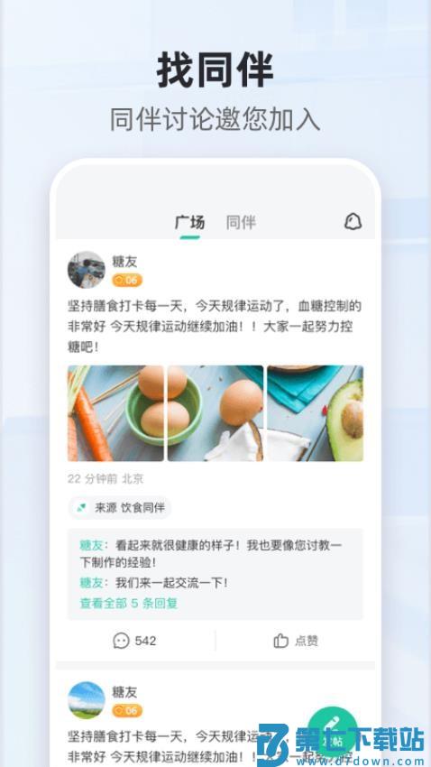 共同照护app(慢病管理)