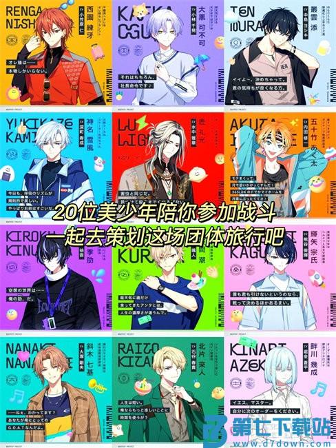 18TRIP全员图鉴