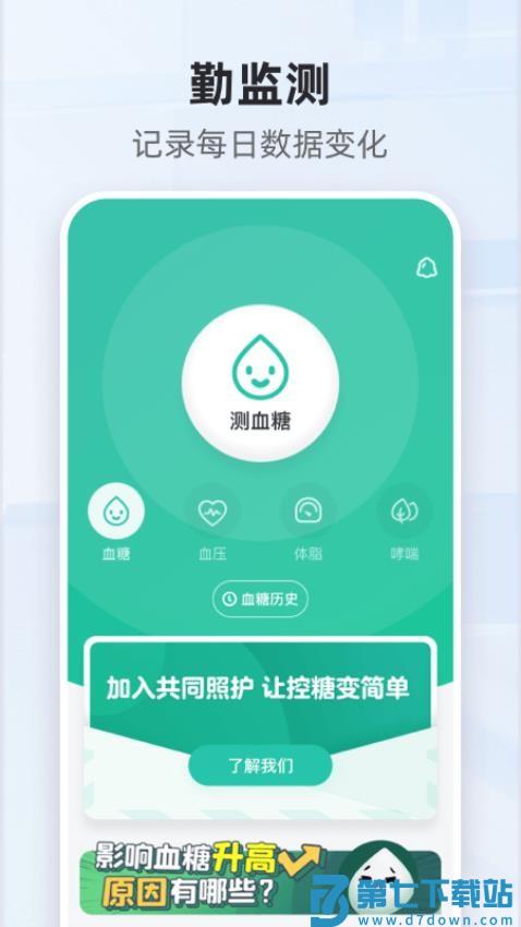 共同照护app(慢病管理)v2.3.23 3