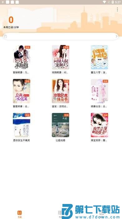 优颂免费小说客户端 v1.5.0 安卓官方版 0