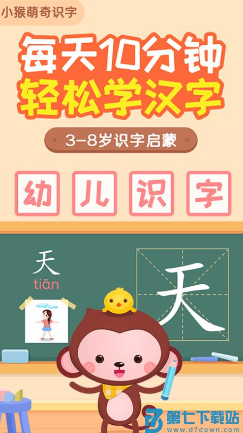 小猴萌奇识字最新版v3.3 2