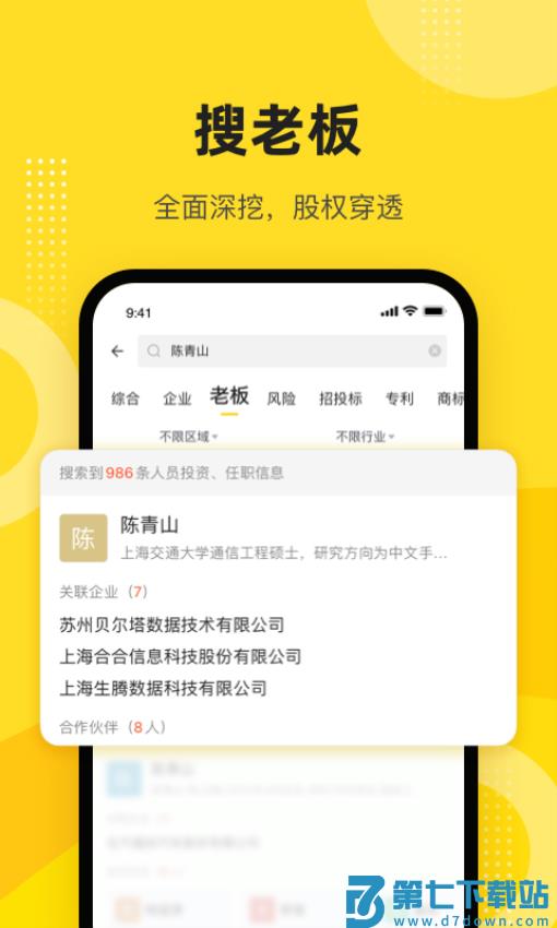 启信宝企业信用查询平台v9.42.05 2