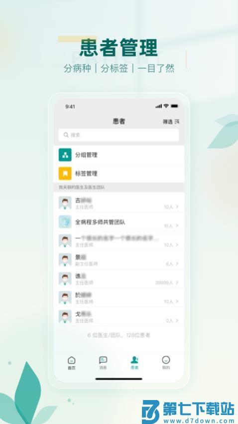医链健管版最新版v2.7.3 3