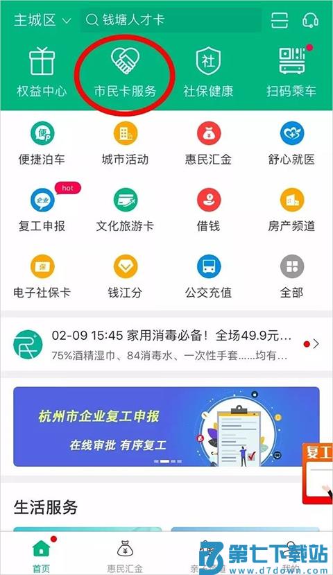 杭州市民卡app如何进行办理