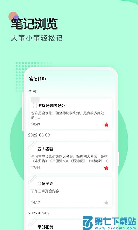 小鸟便签app最新版 v1.7.0 安卓手机版 0
