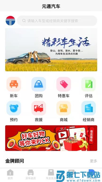 元通汽车v1.3.7 3
