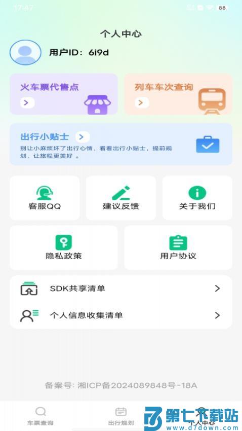 火车票余票查询手机版