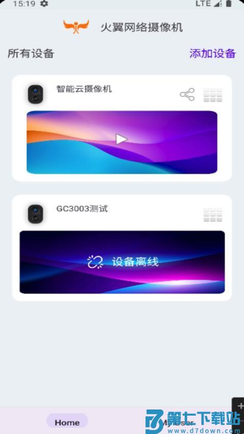 阿米粹IOT最新版
