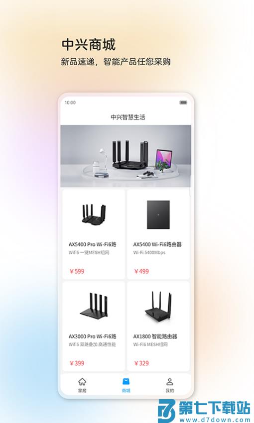 中兴智慧生活软件v4.4.5.2504231638 4