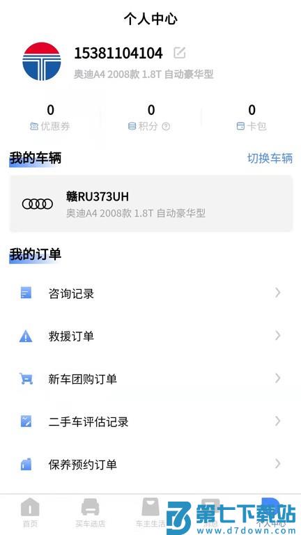 元通汽车v1.3.7 2