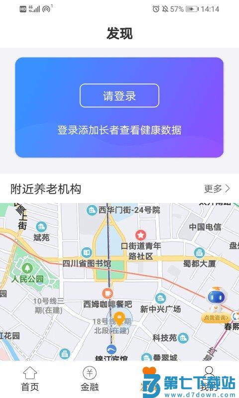 安心养老政务管理平台 v1.8.4 官方安卓版 1