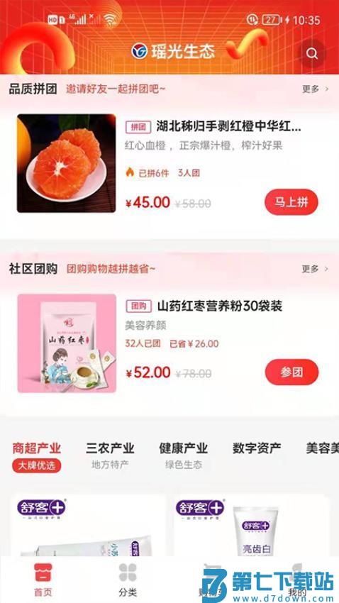 瑶光生态官方版v3.7.2 4